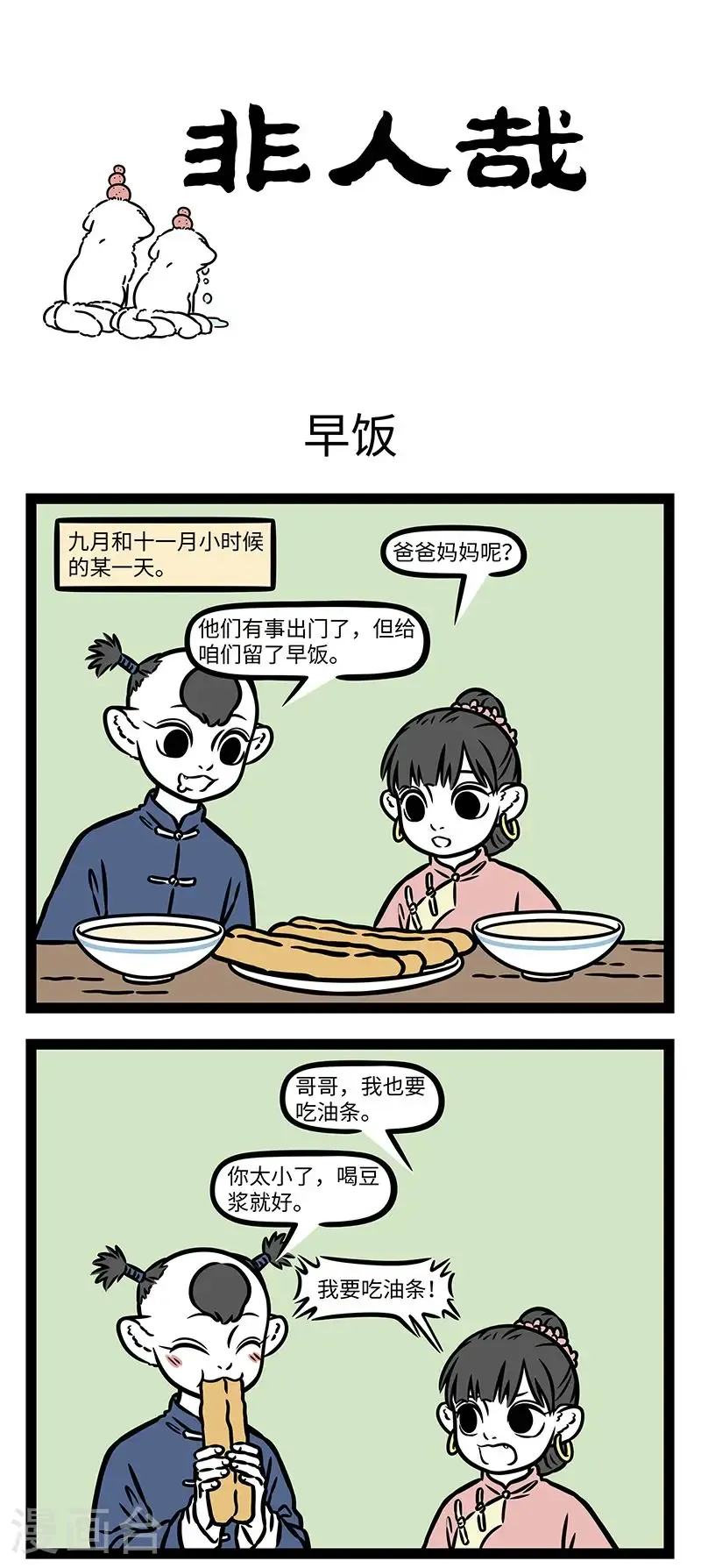 第1001话 上辈子是冤家，这辈子做兄妹。0