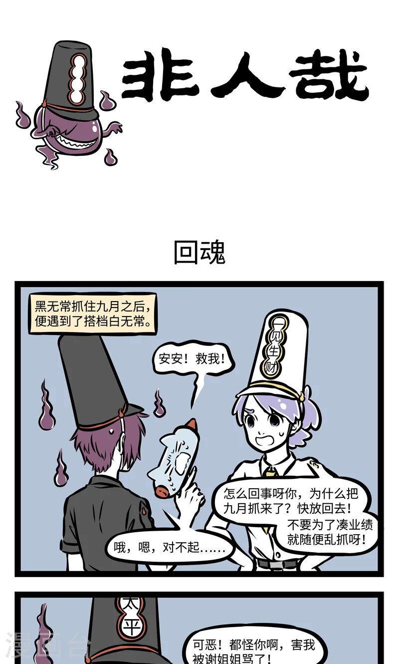 第382话 回魂0