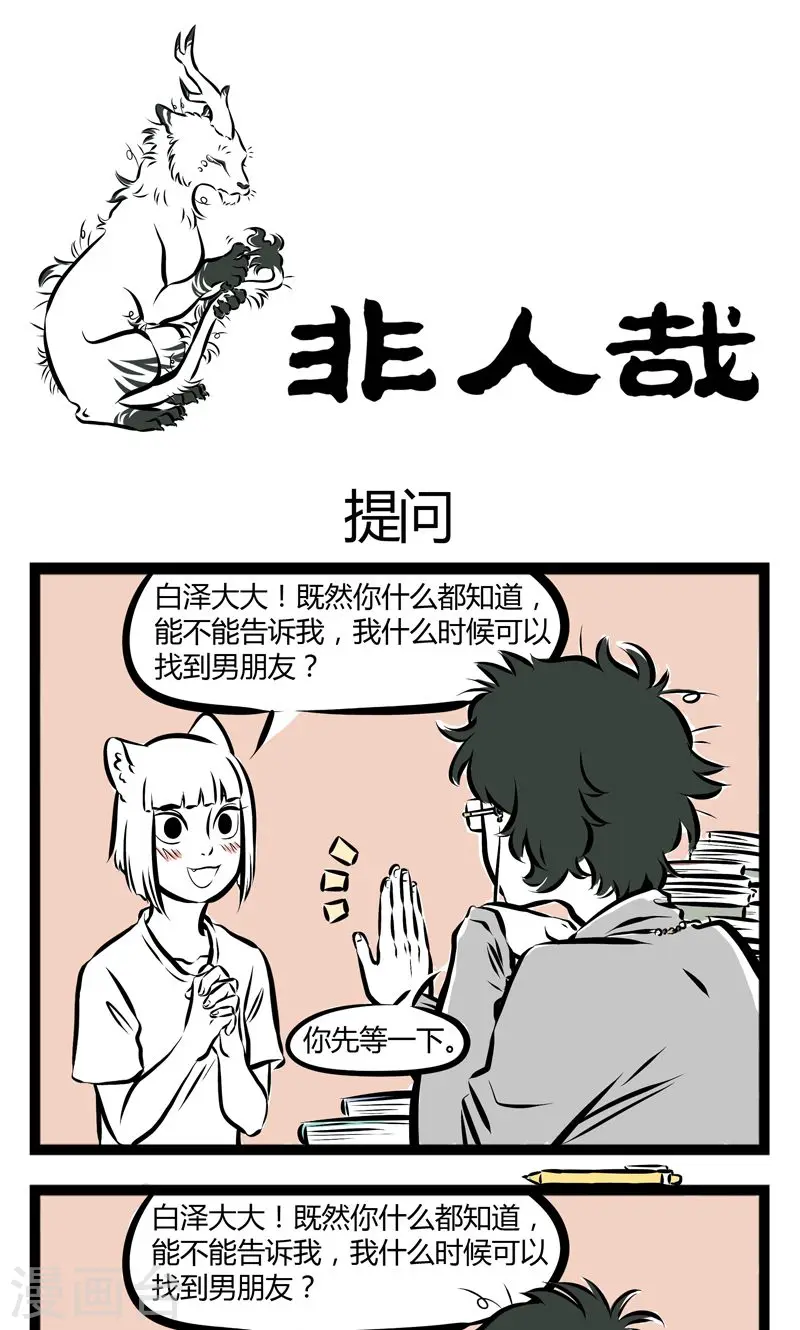 第158话 提问0
