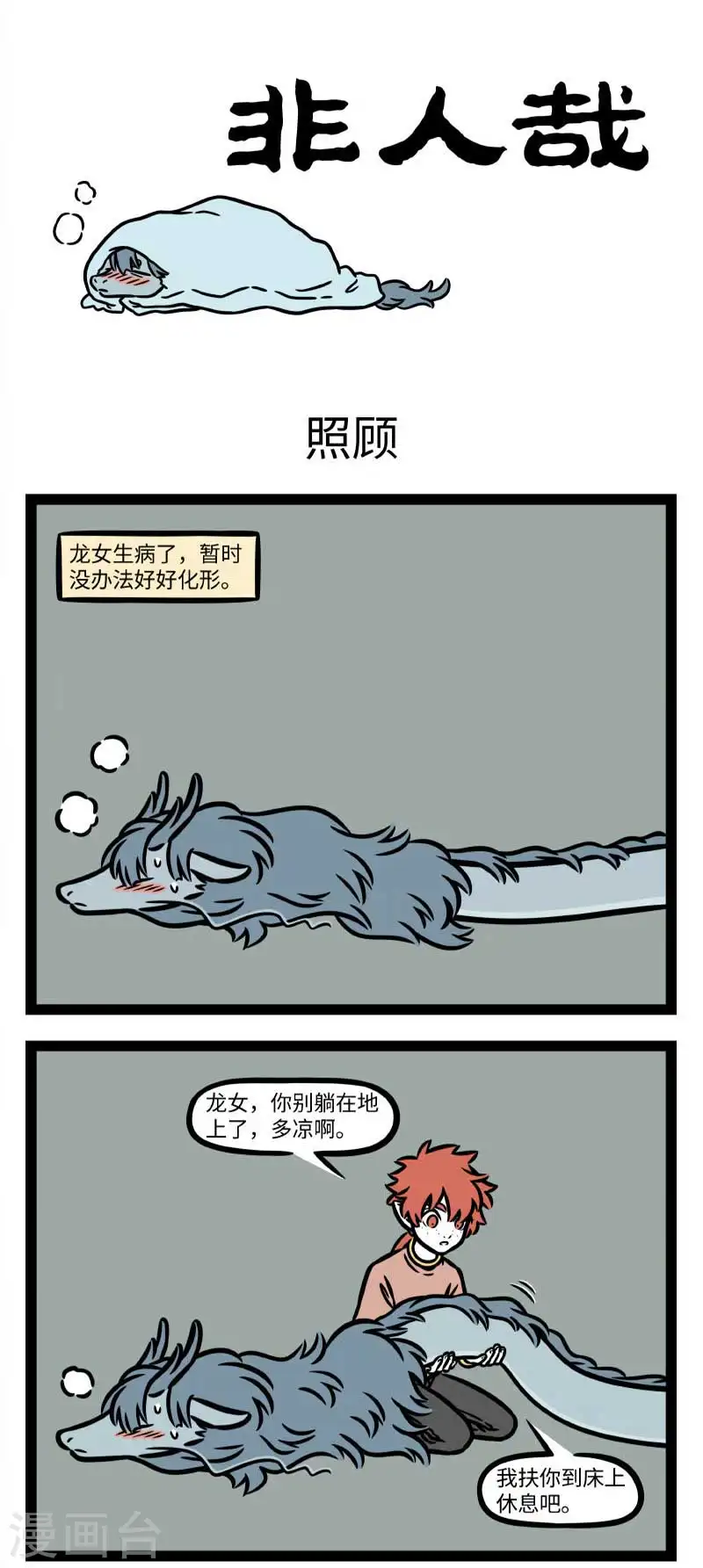第800话 五月病就让它病到明年五月吧0