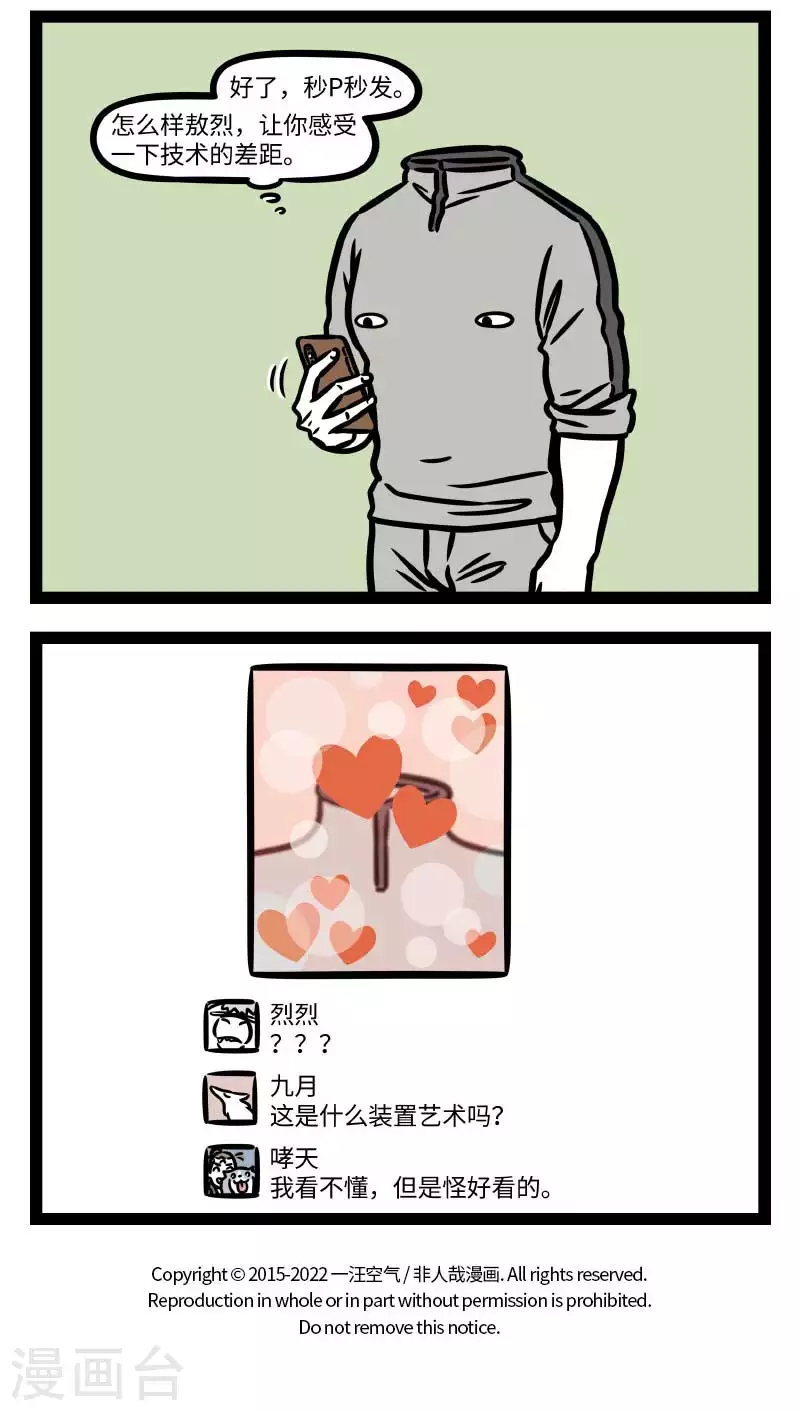 第795话 自拍也是门技术活3
