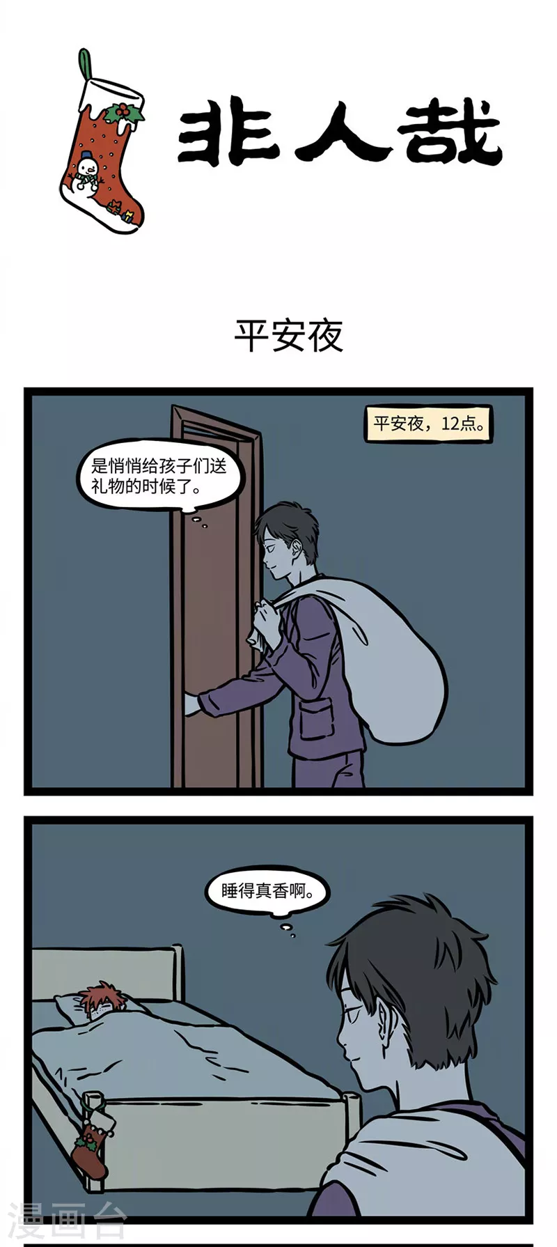 第522话 平安夜0
