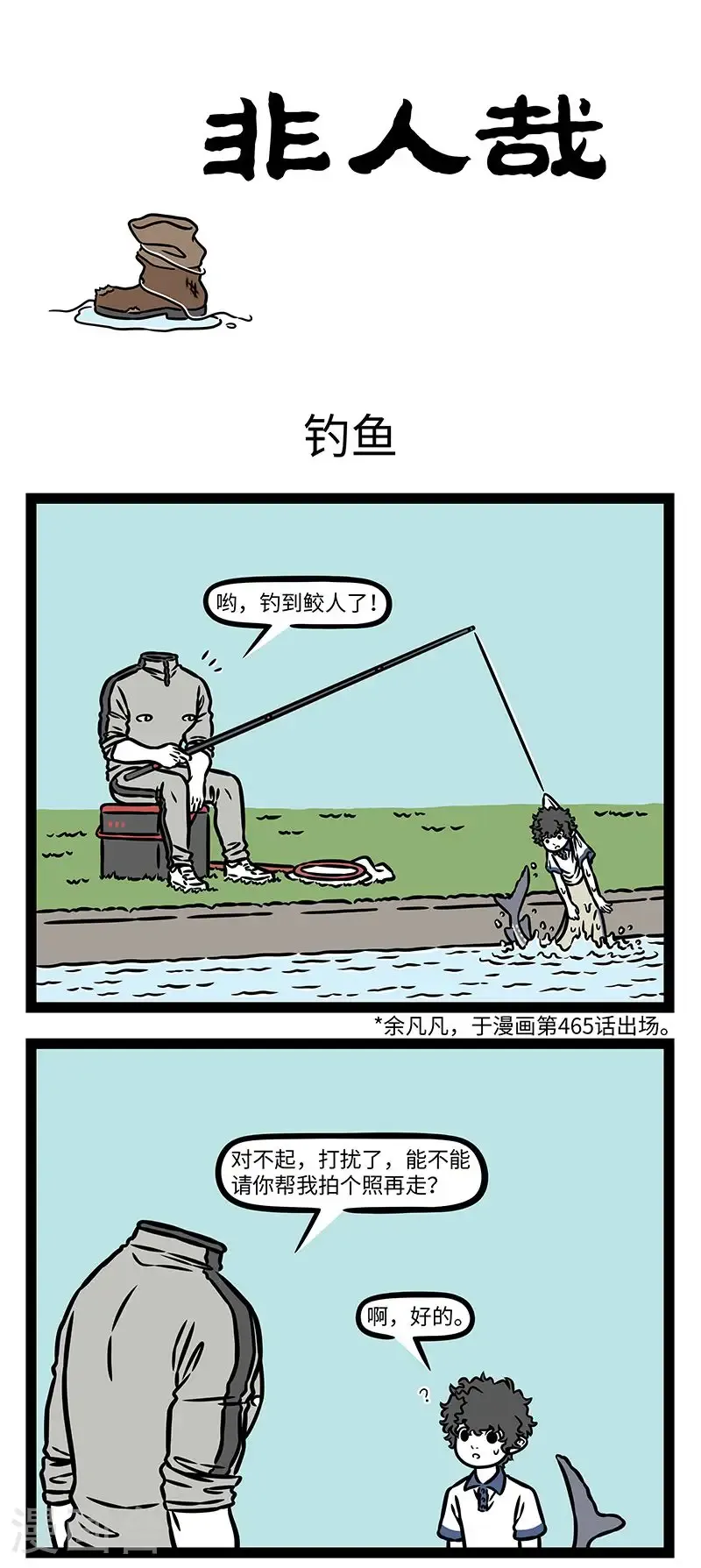 第1012话 一把椅，一根竿，一条鱼儿钓一天。0