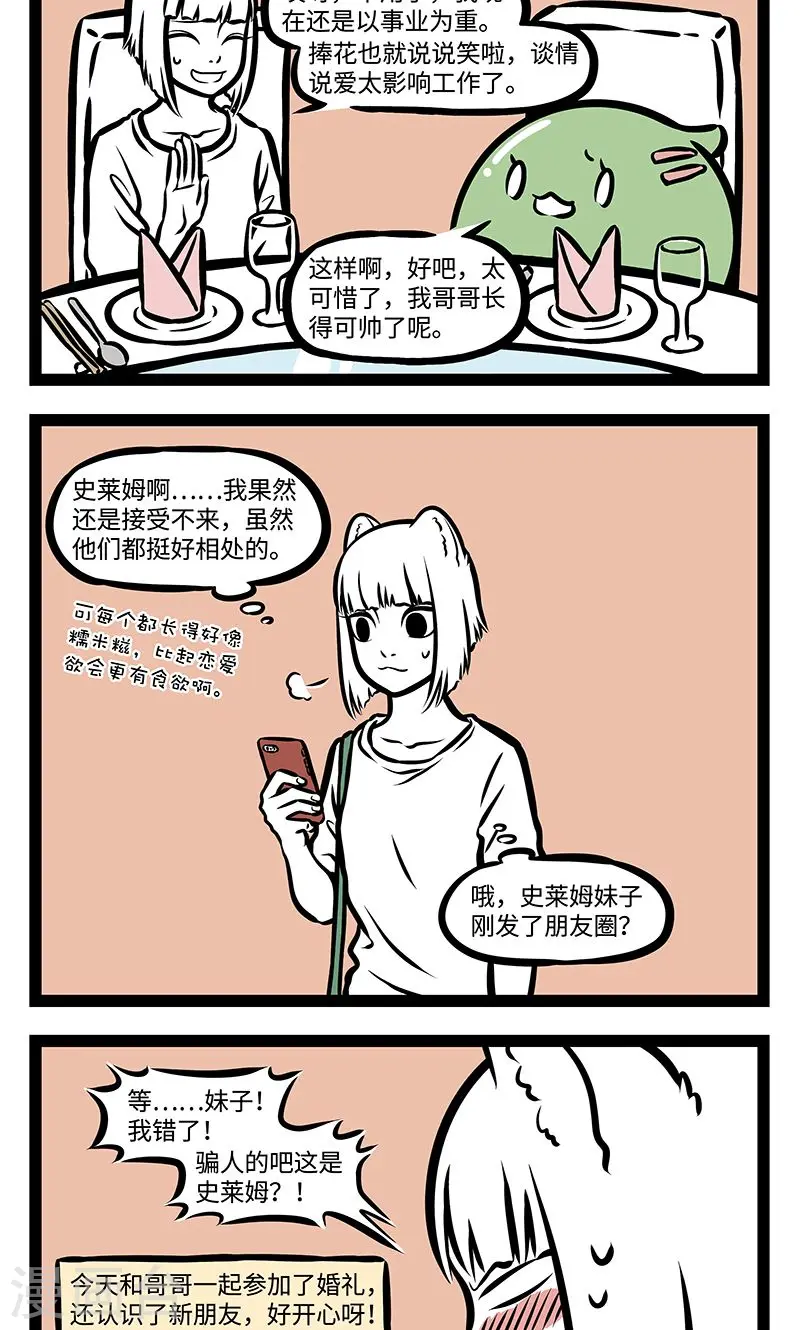 第372话 婚礼3