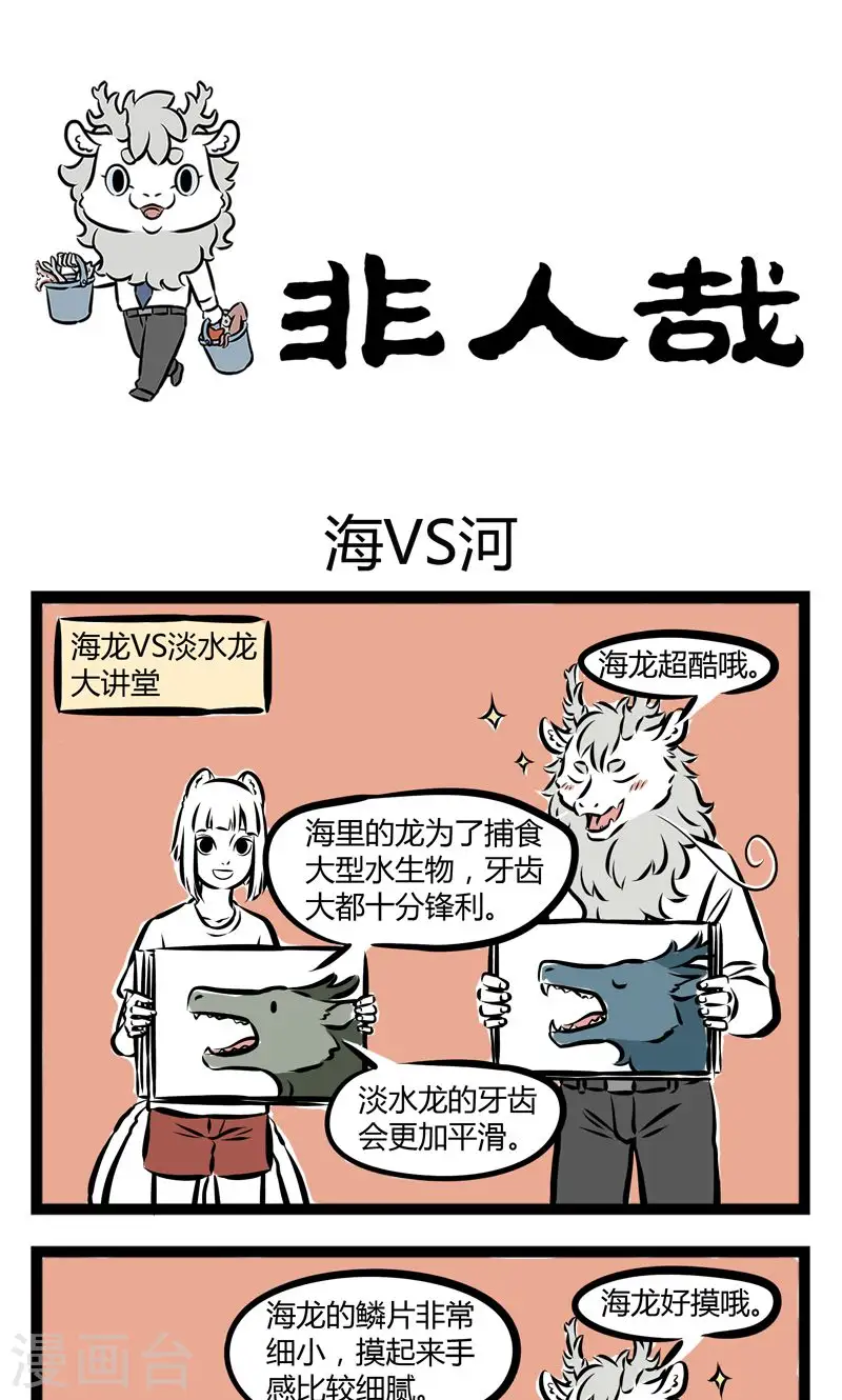 第218话 海VS河0