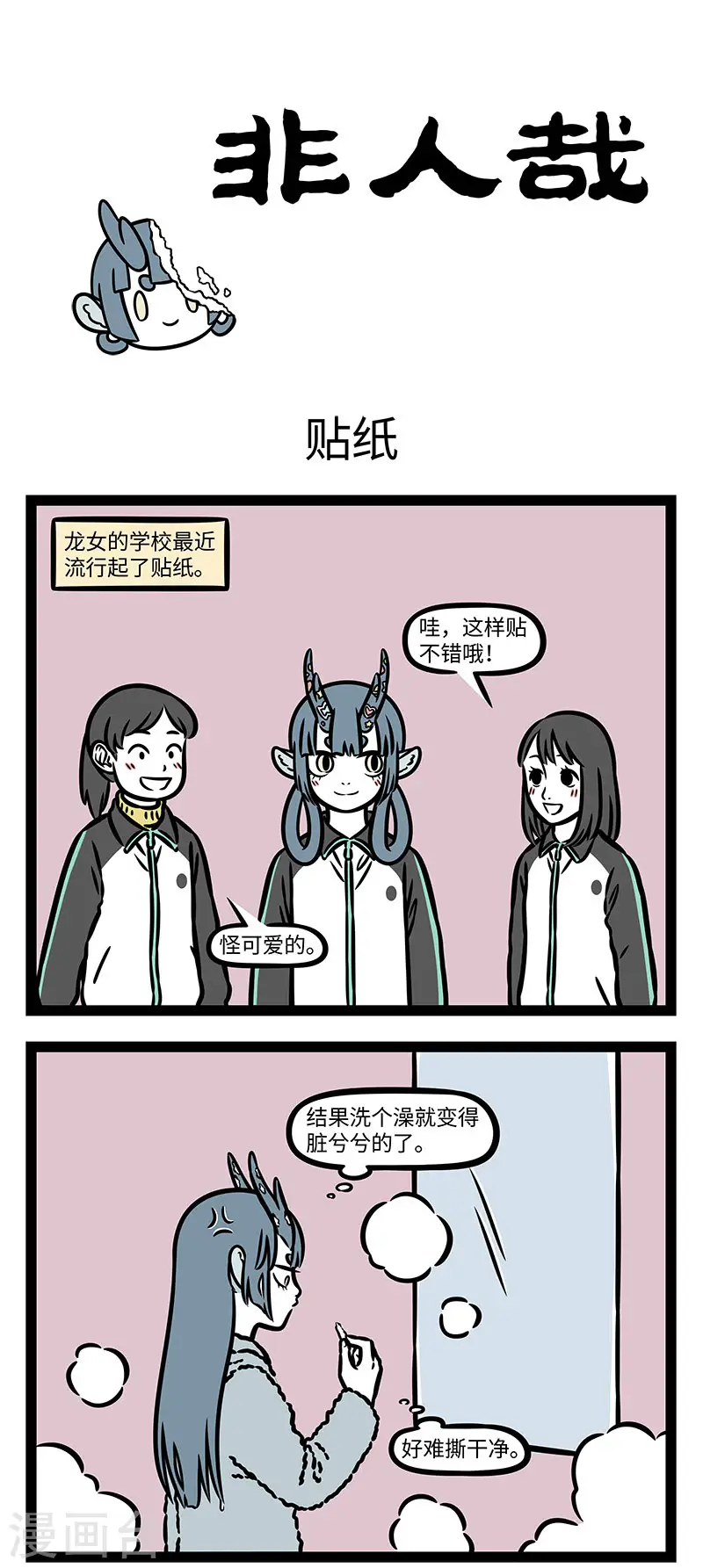 第877话 贴纸是艺术创作的最小单位0