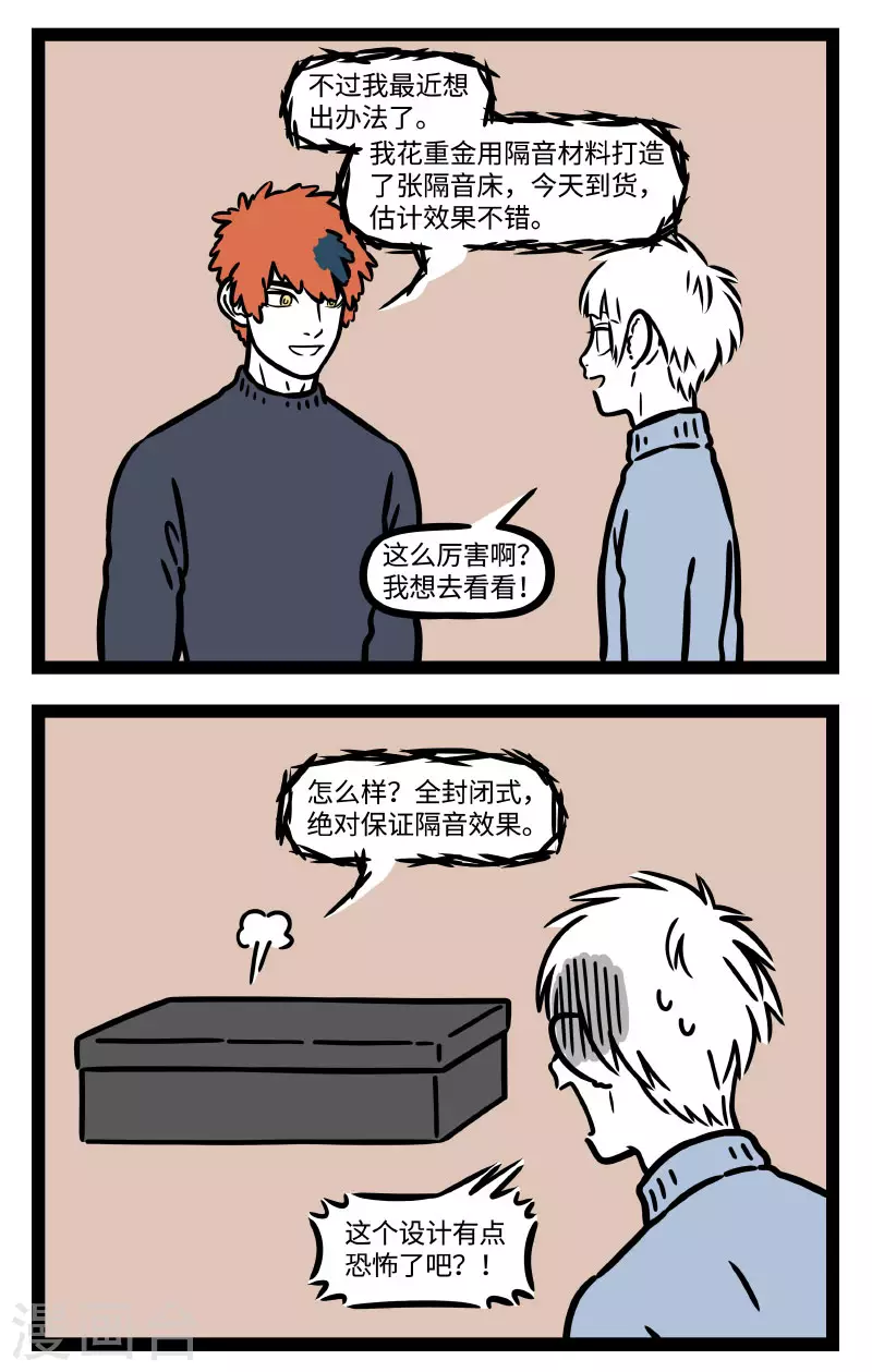 第756话 隔音不好的话，做啥感觉都是在扰民1