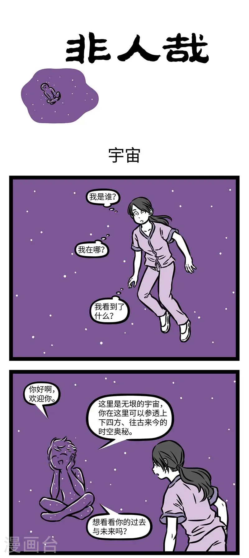 第948话 哦，人生，宇宙，一切都是多么神秘和奥妙！0