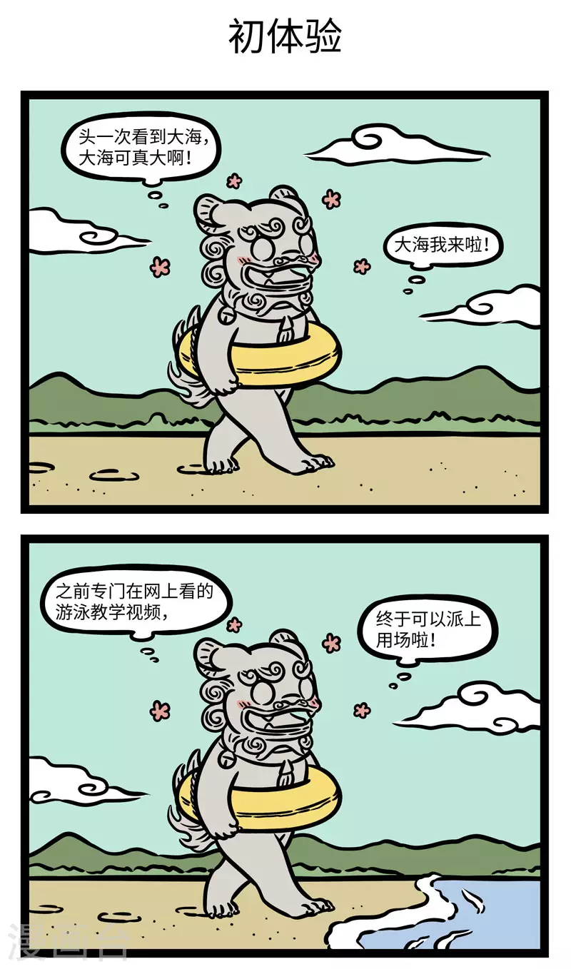 第604话 赶着夏天的尾巴，一起到海边来玩耍2