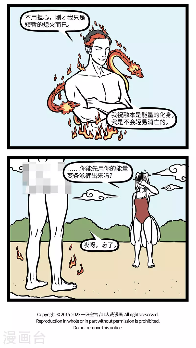 第907话 水火不相容，能量会守恒。3