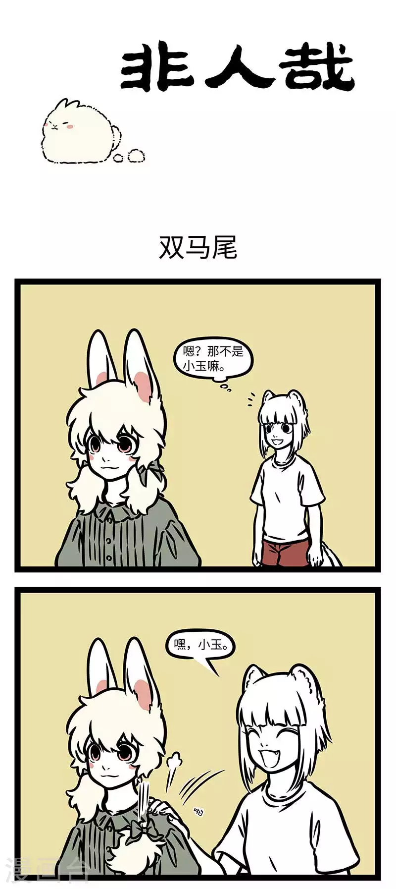 第822话 旧的不去，新的不来0