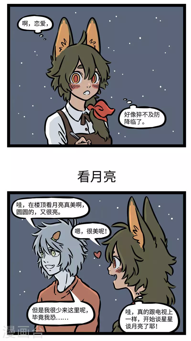 第546话 在屋顶总会有些浪漫的邂逅。 ​​​​2