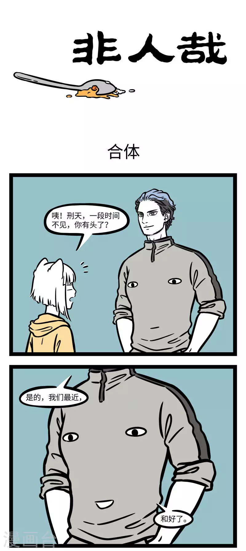 第623话 分久必合合久必分。0