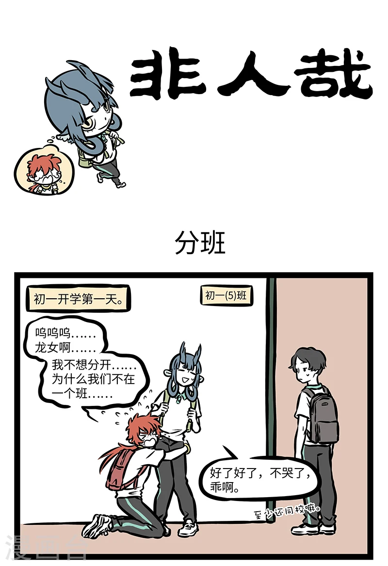 第390话 分班0