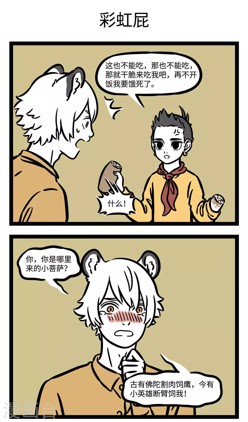 第562话 不食生物，不践生刍2