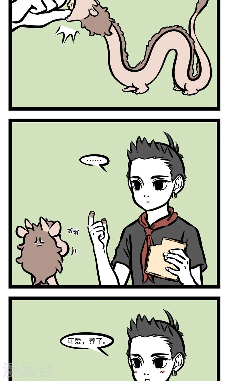 第386话 奇遇3