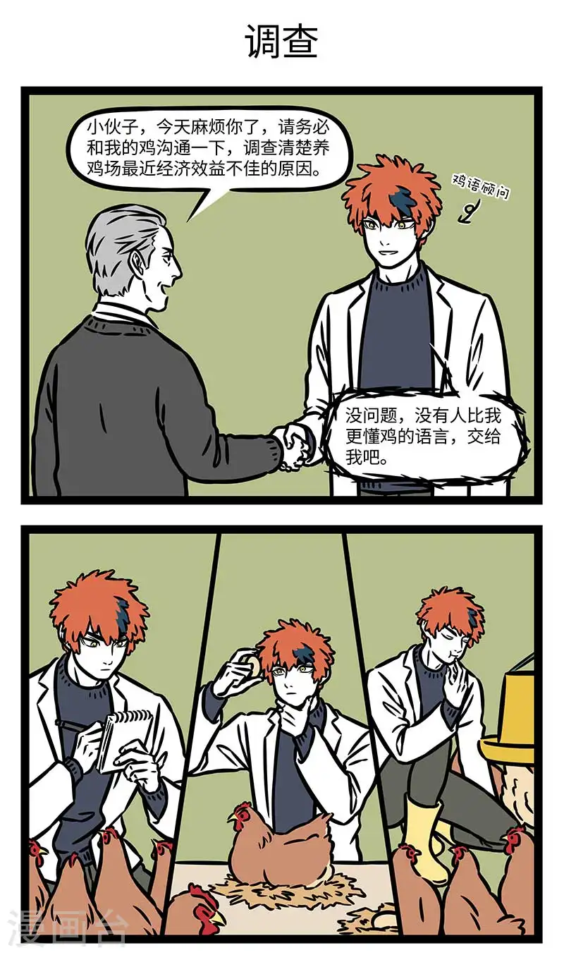 第870话 买得晨鸡共鸡语，常时不用等闲鸣2