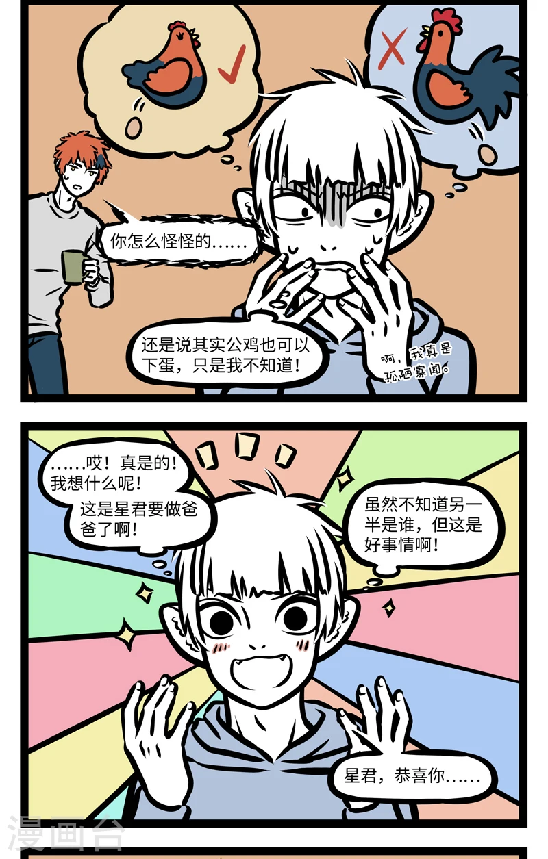 第400话 蛋生鸡3