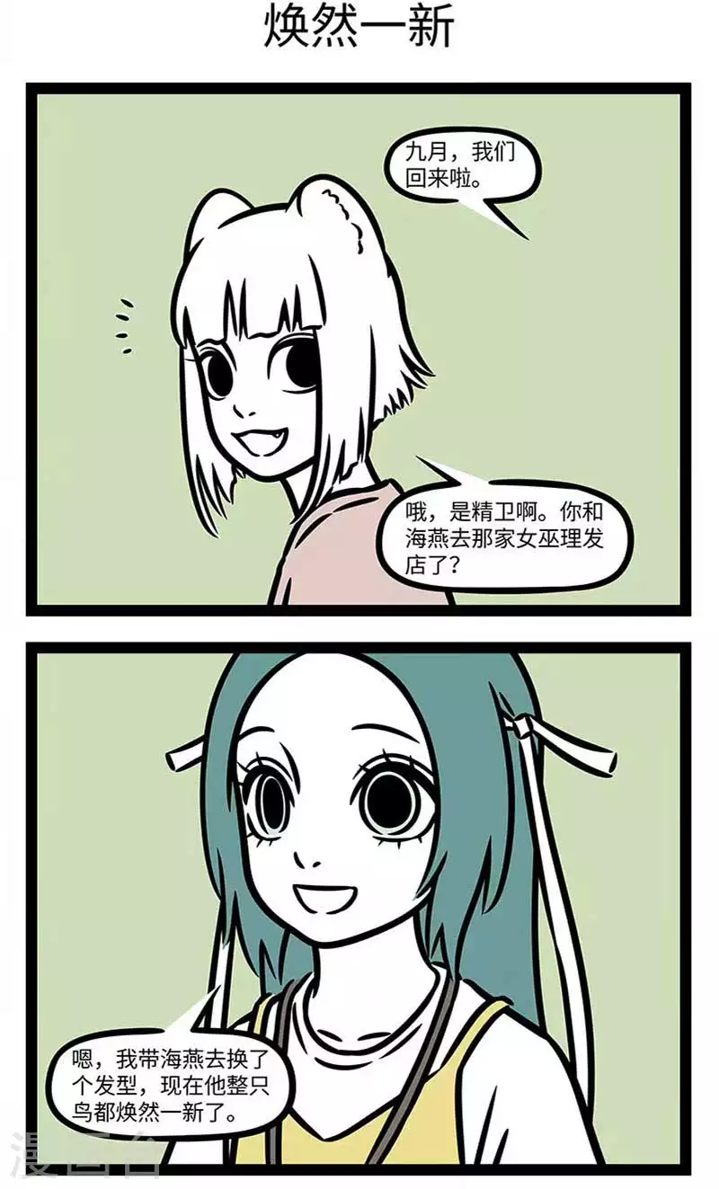第835话 换个造型就好像换了个人2