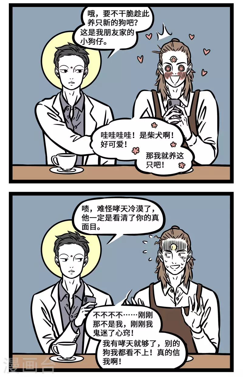 第577话 衣不如新，人不如故1