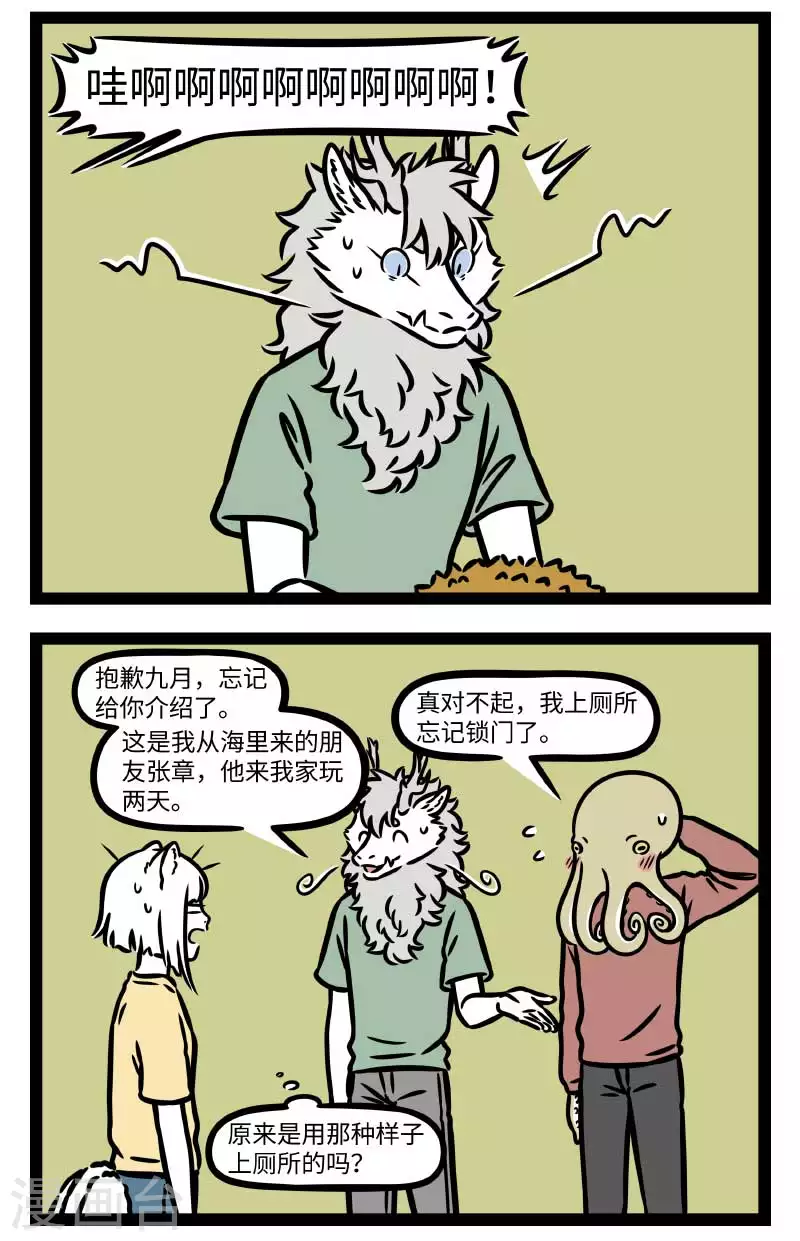 第789话 跟朋友的朋友相处，总会感到那么一点点尴尬1
