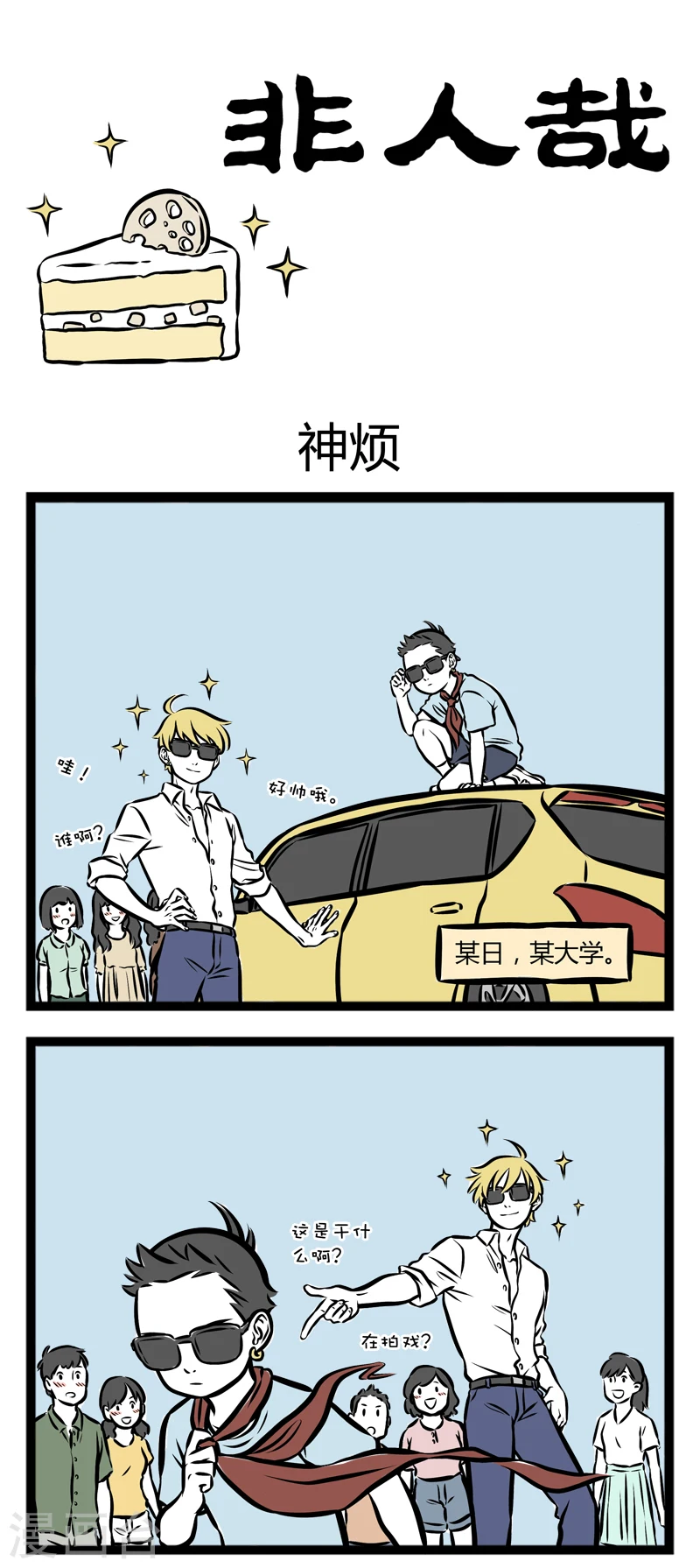 第256话 神烦0