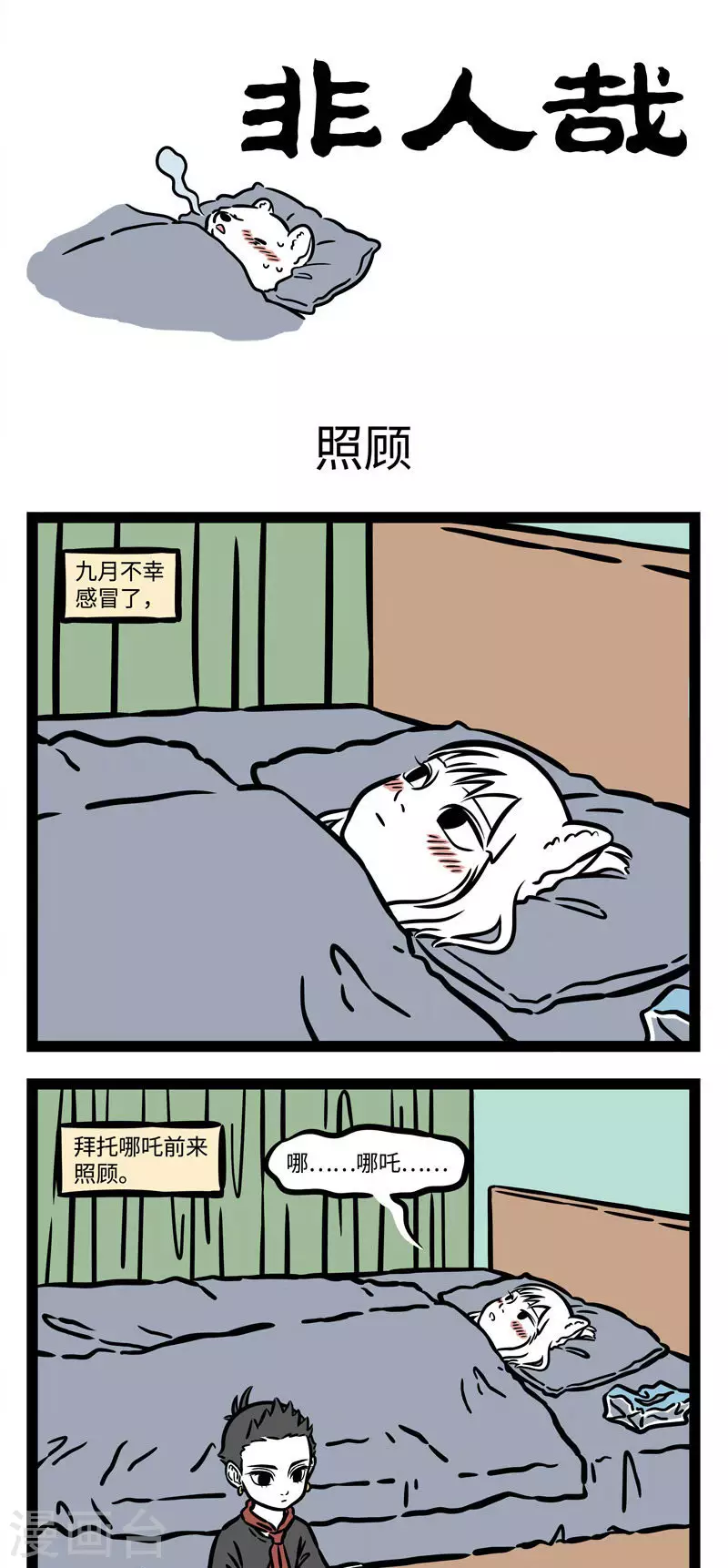 第528话 天气变化，又感冒了。 ​​​​0