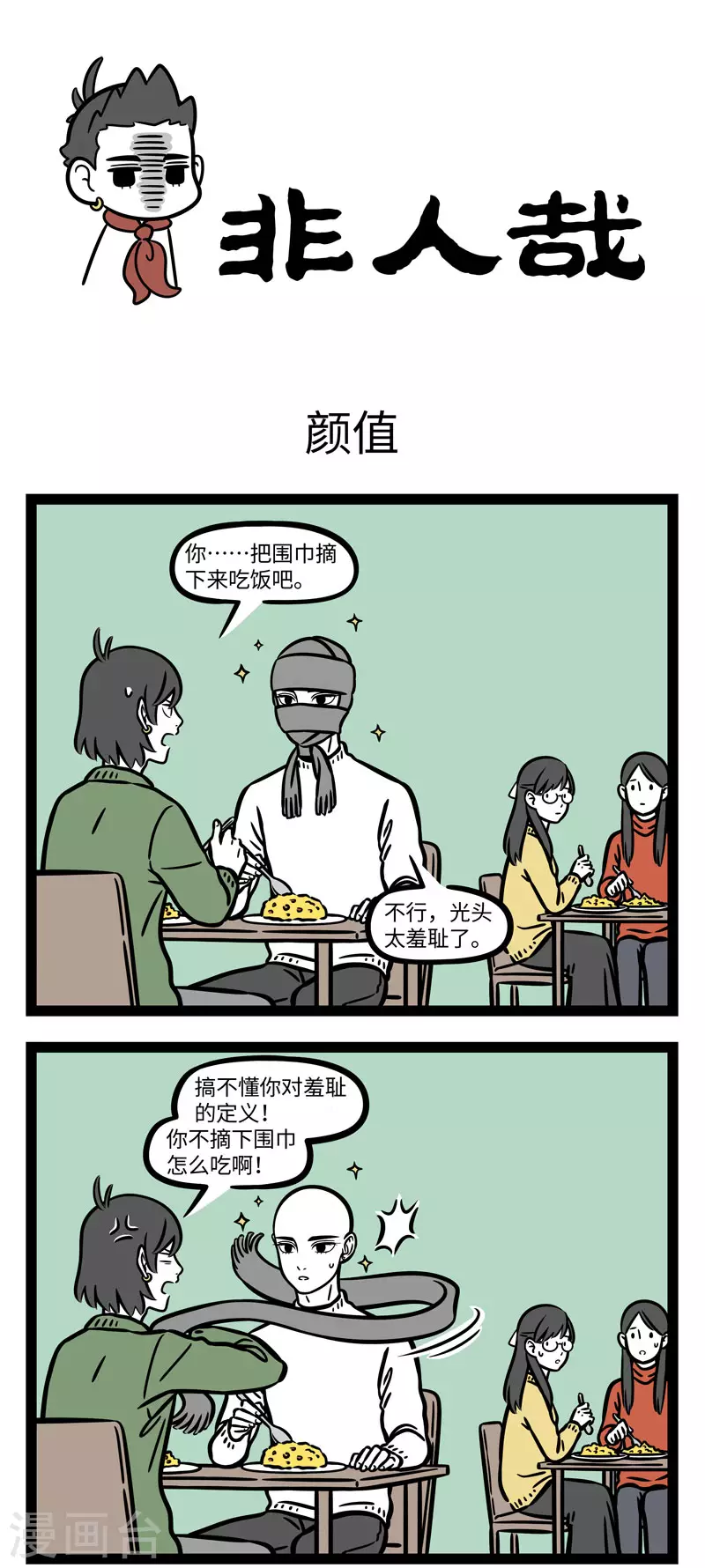 第657话 光头是检验帅哥的标准……吧？0