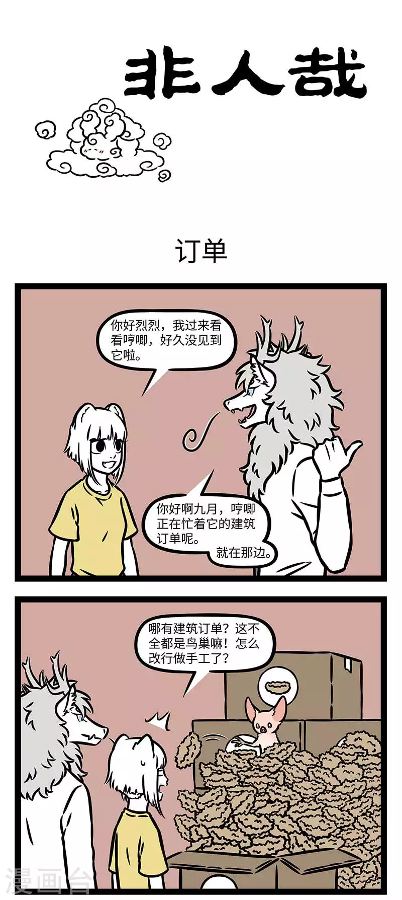 第824话 金窝银窝，不如自家的草窝0
