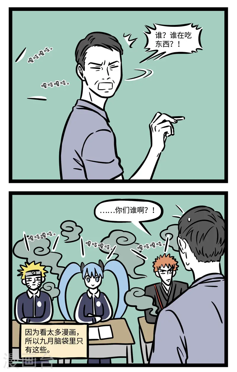 第587话 上课偷吃零食格外香1