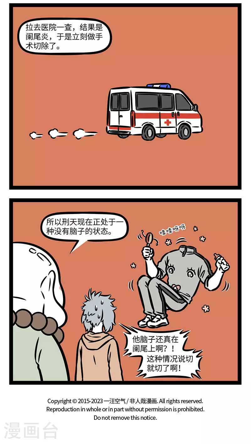 第901话 可可爱爱，没有脑袋。3