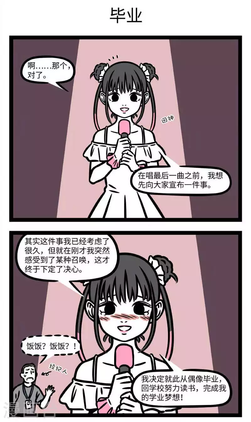第805话 压力大时就需要一些心灵支柱2