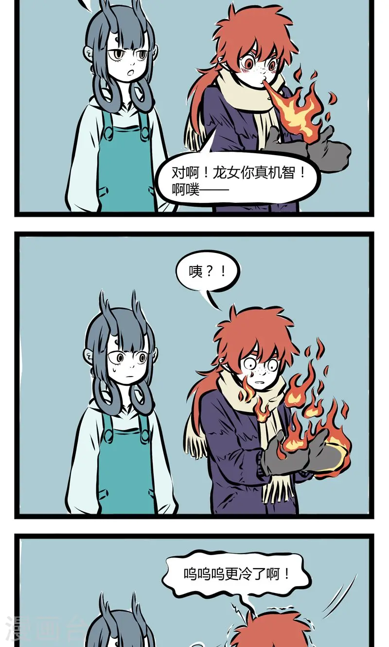 第160话 取暖1