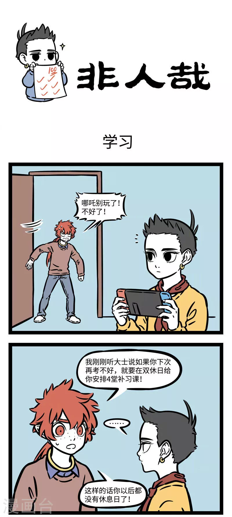 第532话 文昌君0