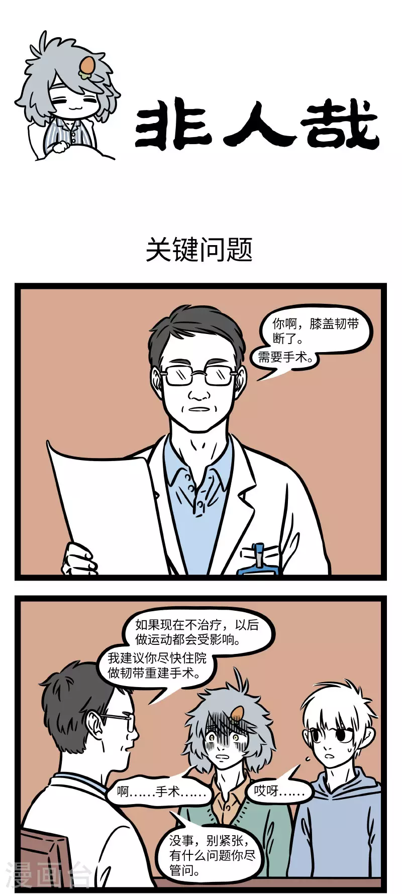 第672话 生病住院也要保持好心态0