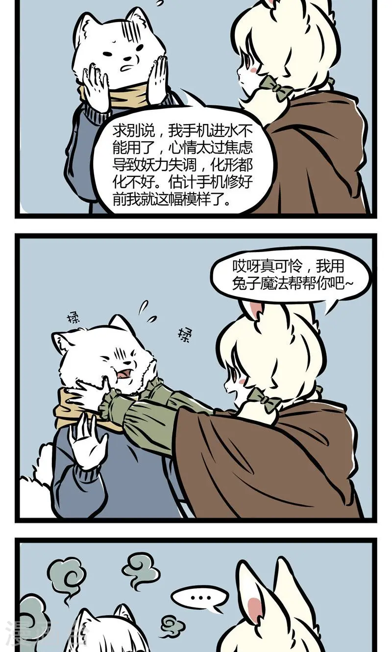 第46话 狐头人1