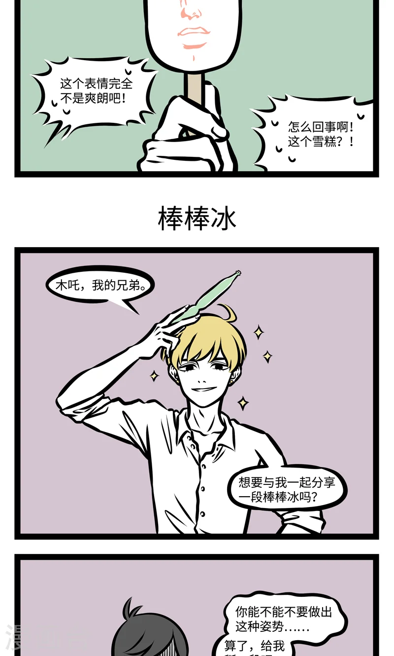 第384话 雪糕2