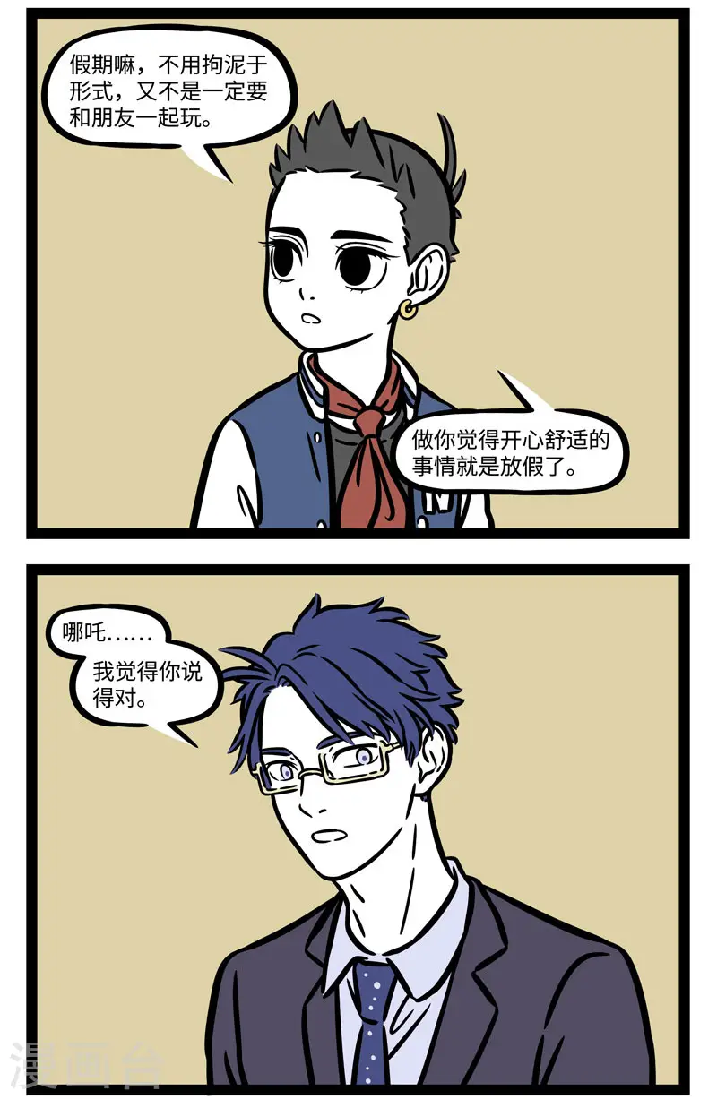 第570话 感觉累了就放空自己3