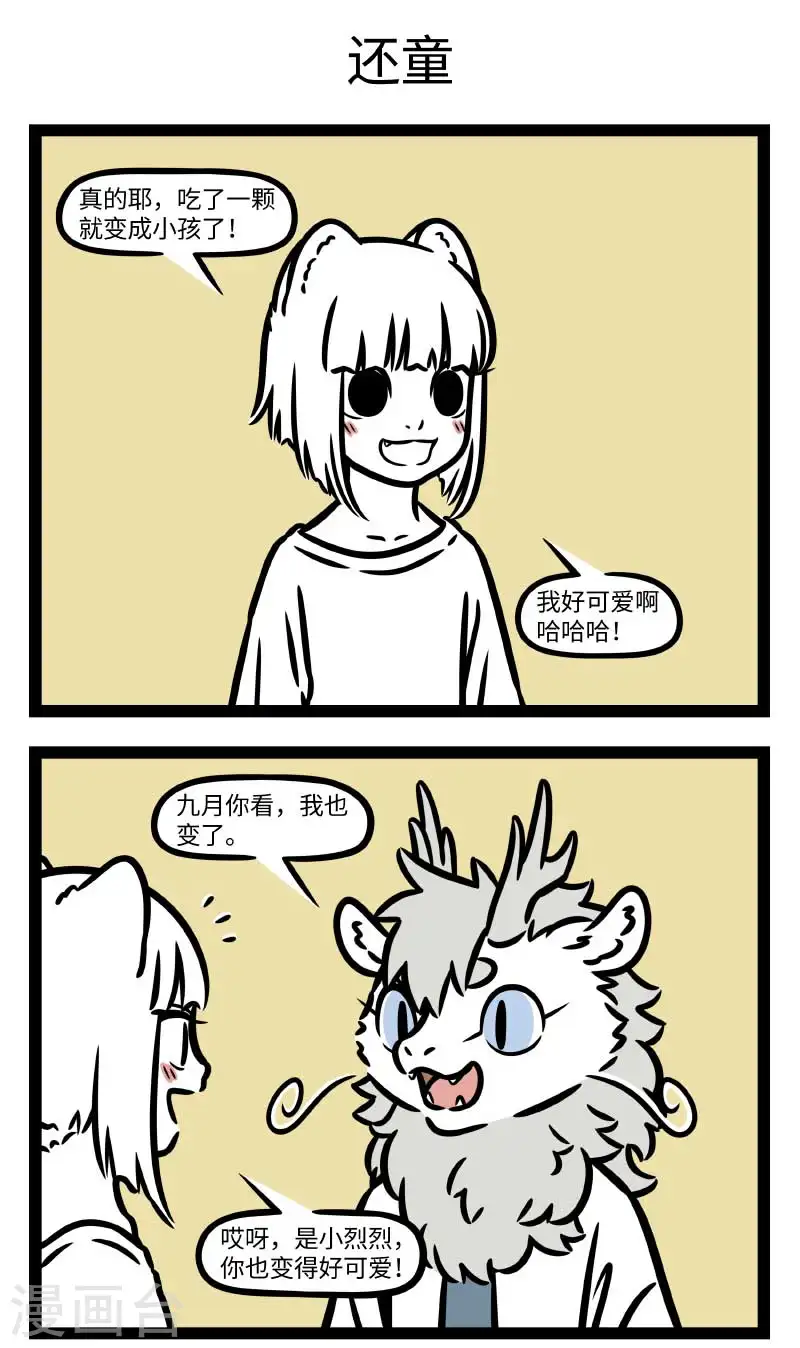 第803话 大人当久了，偶尔也想当一天小孩2