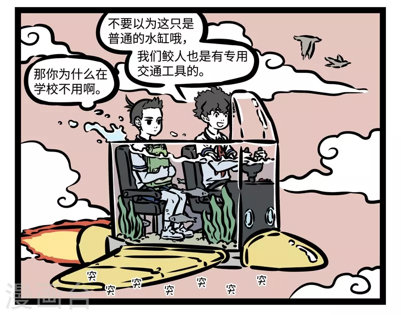 第466话 代步工具7
