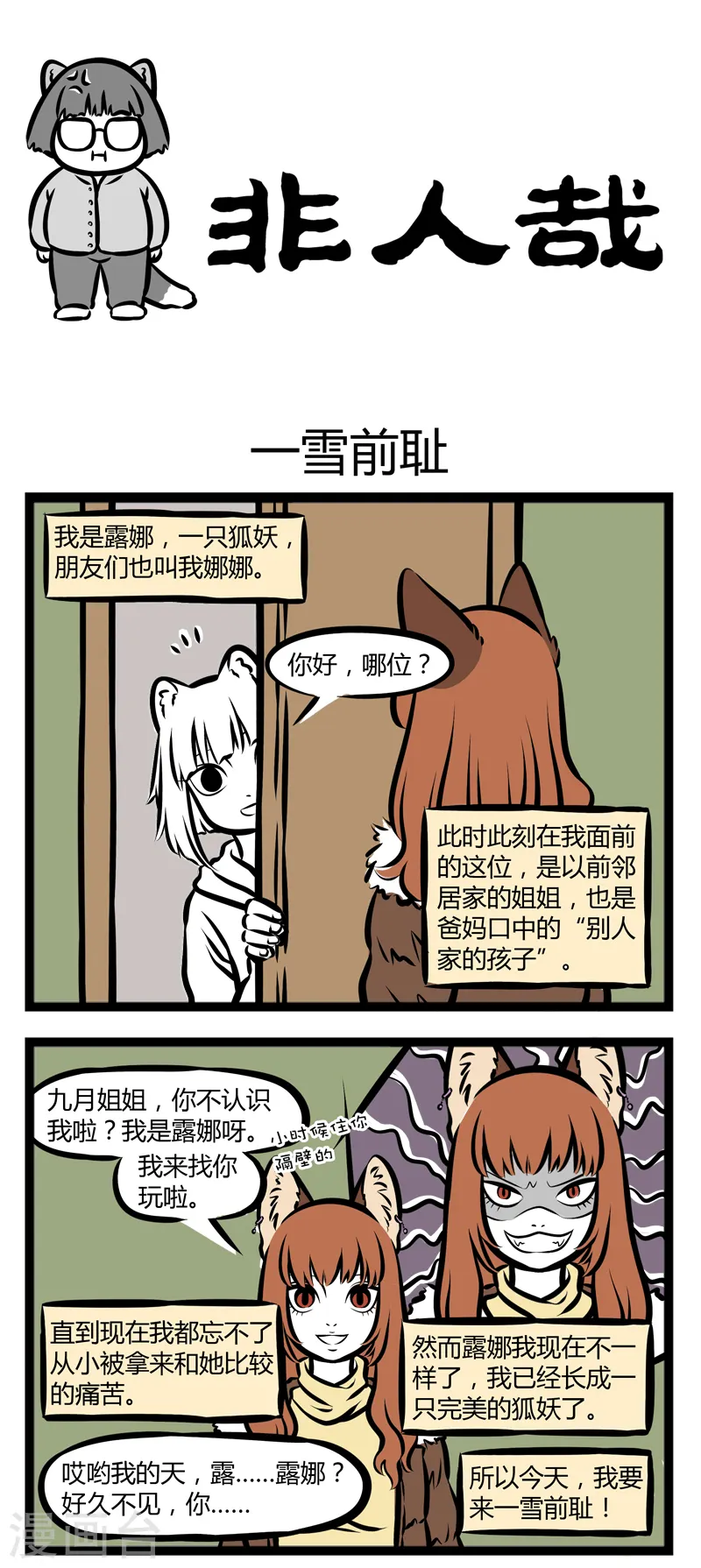 第294话 一雪前耻0