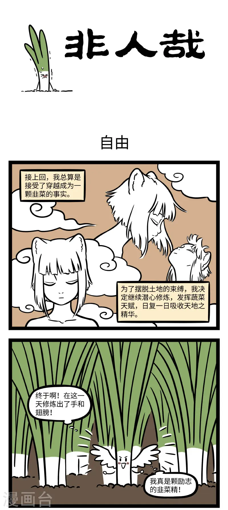 第719话 韭菜的一生，是大起大落的一生0