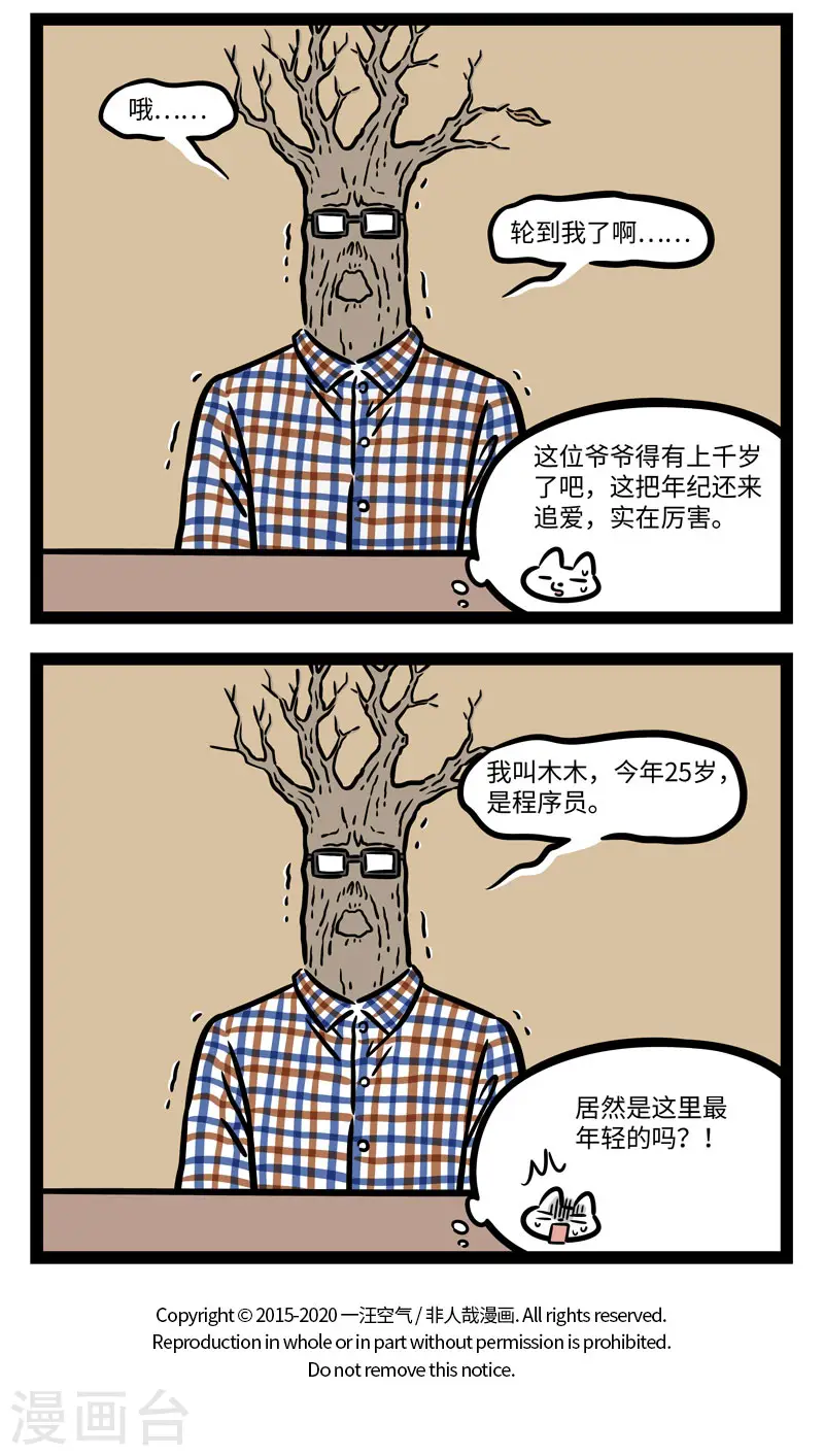 第639话 去线下活动的时候千万看清楚活动内容再去3