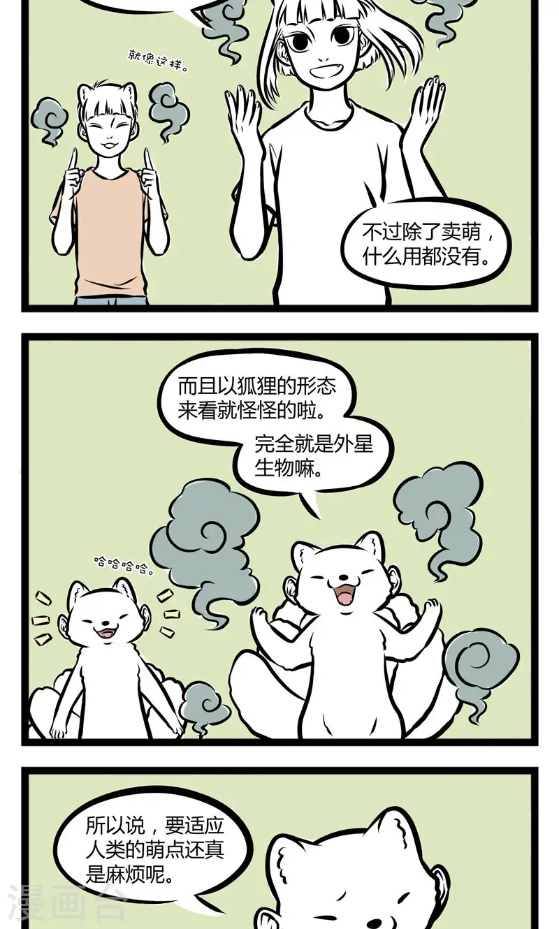 第230话 耳朵1
