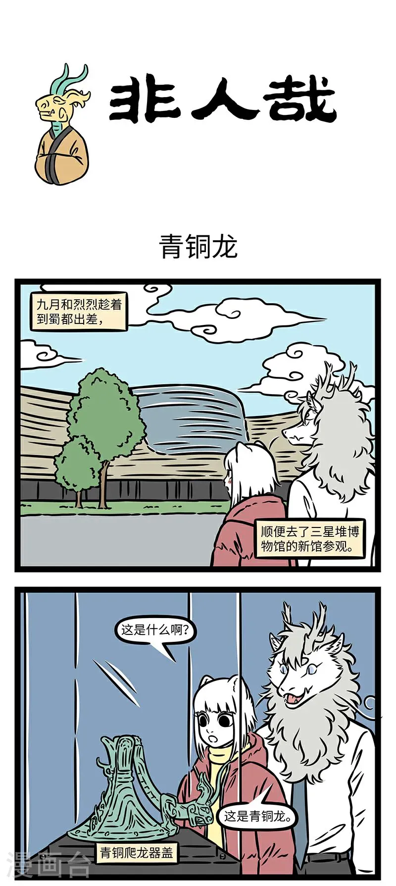 第994话 博览古今事，物藏世代珍。0