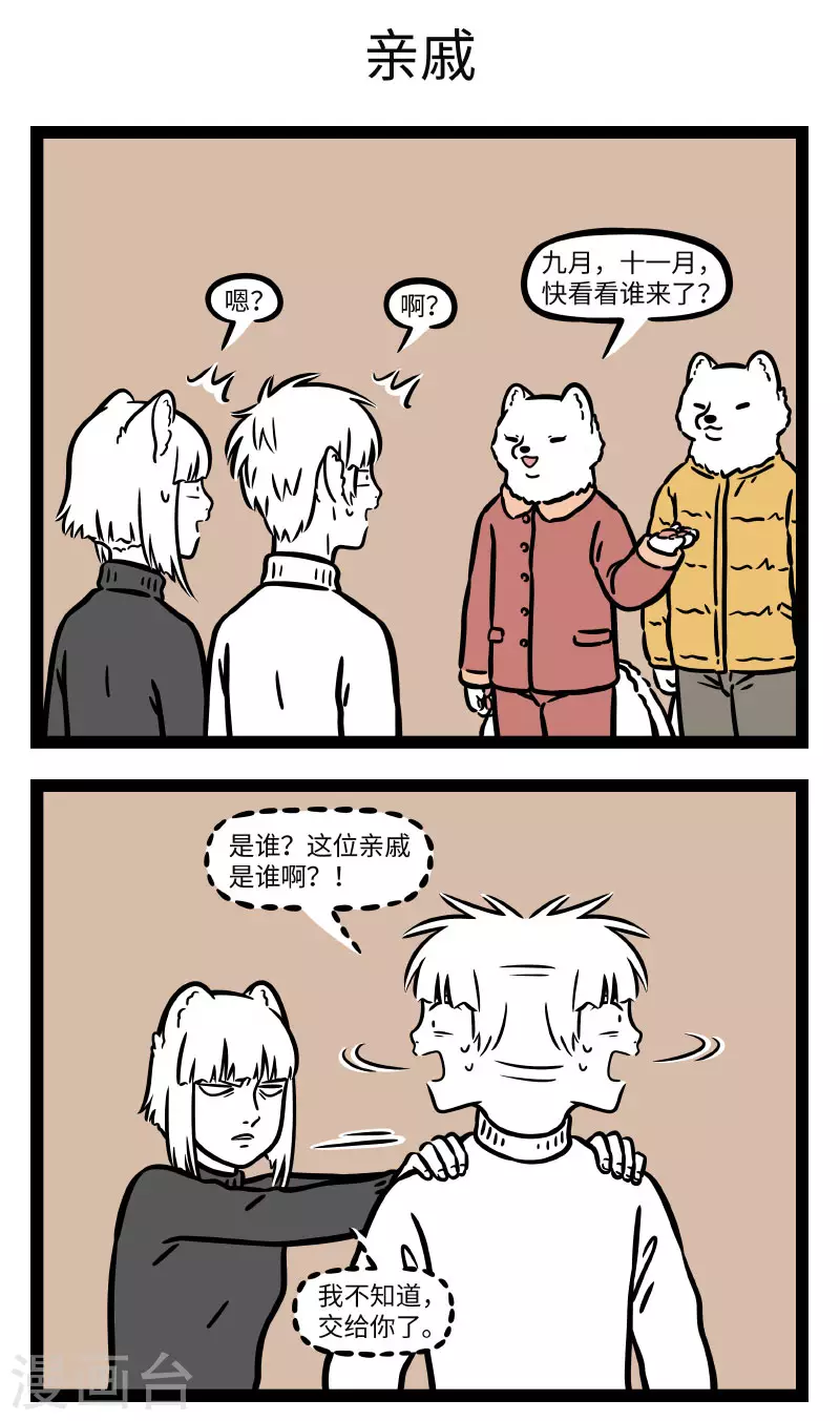 第661话 又到了每年尴尬的认亲环节2