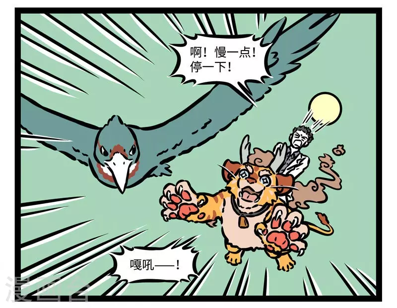 第504话 新坐骑5
