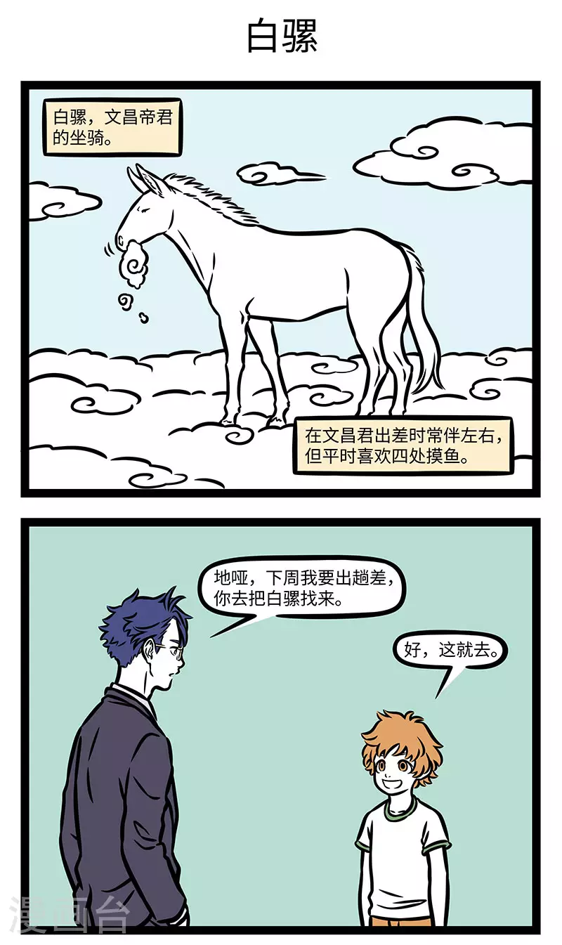 第917话 事事都不管，一日饭三碗。 ​​​2