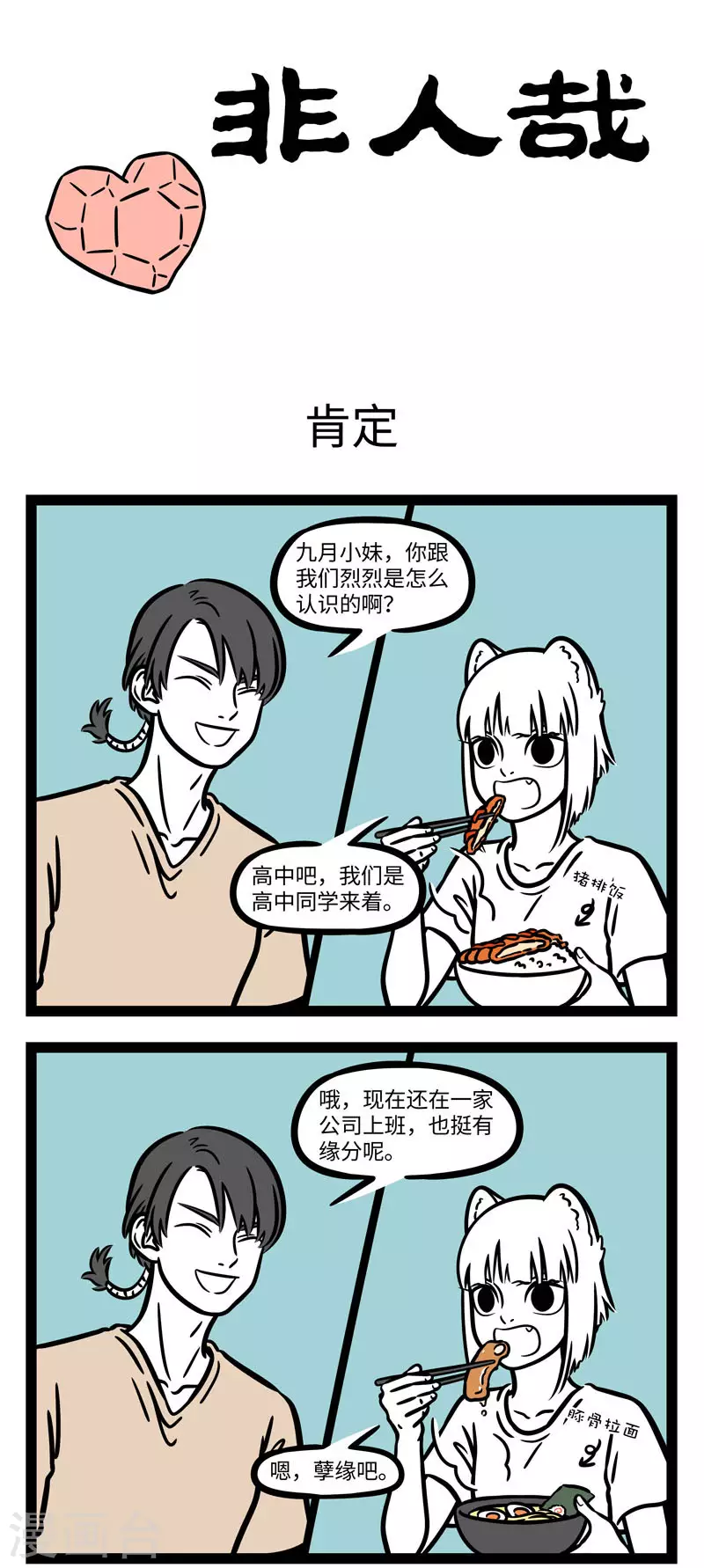 第617话 身边总有那么一两个对大家恋爱情况非常关注0