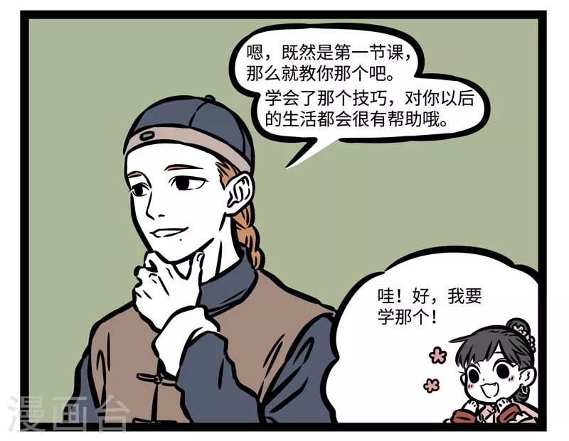 第509话 第一课2